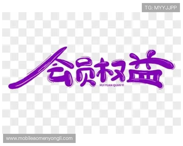 成都濠记娱乐城会员制度介绍及积分兑换流程帮助你轻松享受会员权益